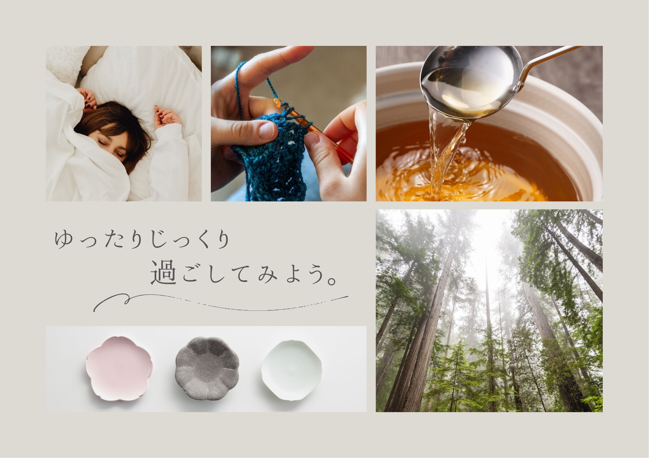 特集展示「ゆったりじっくり過ごしてみよう。」の画像