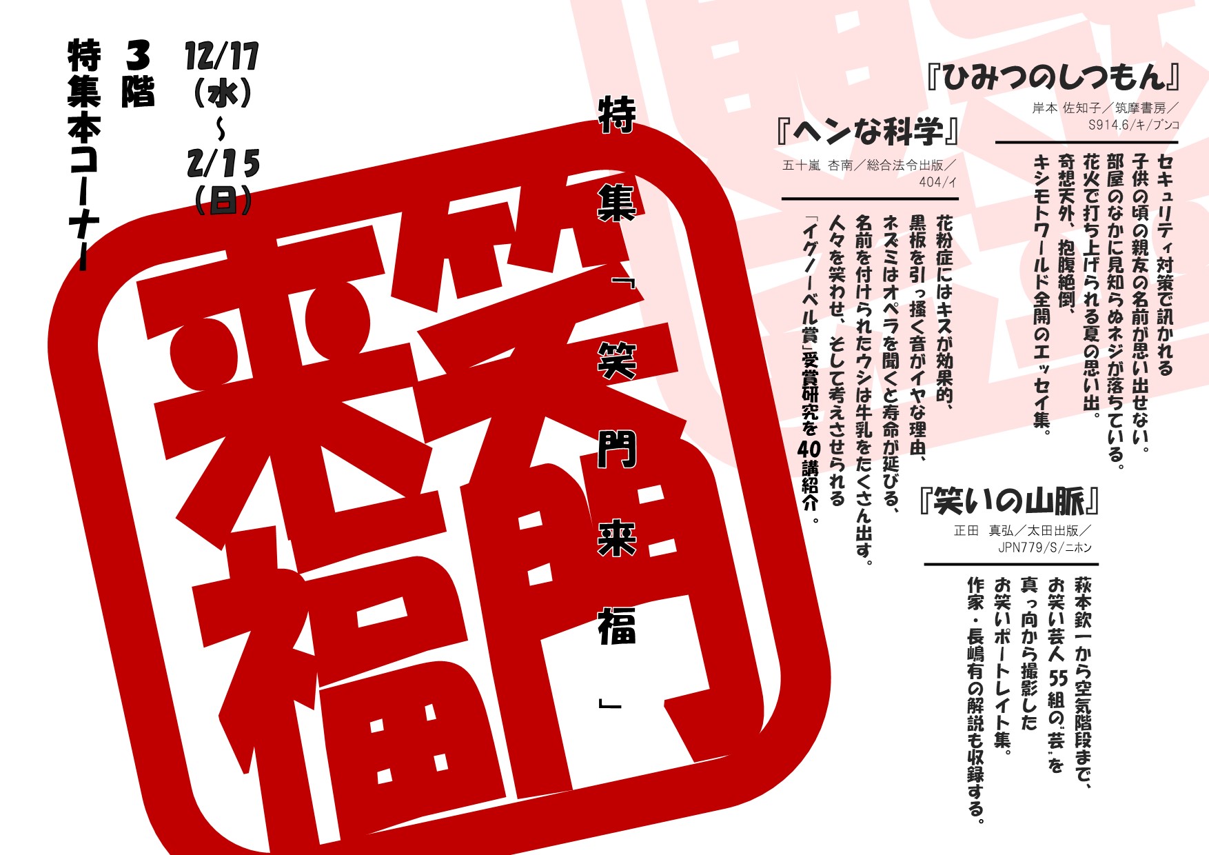 特集展示「笑門来福」