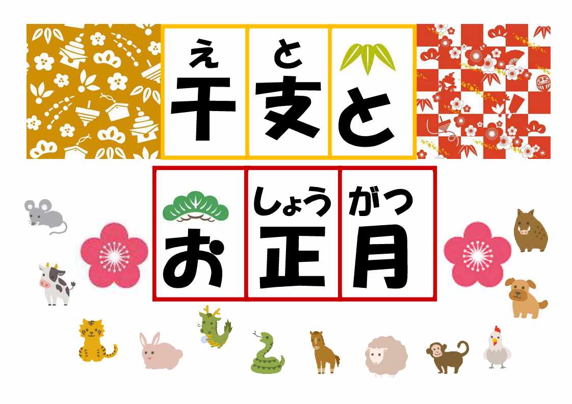 特集展示「干支とお正月」の画像