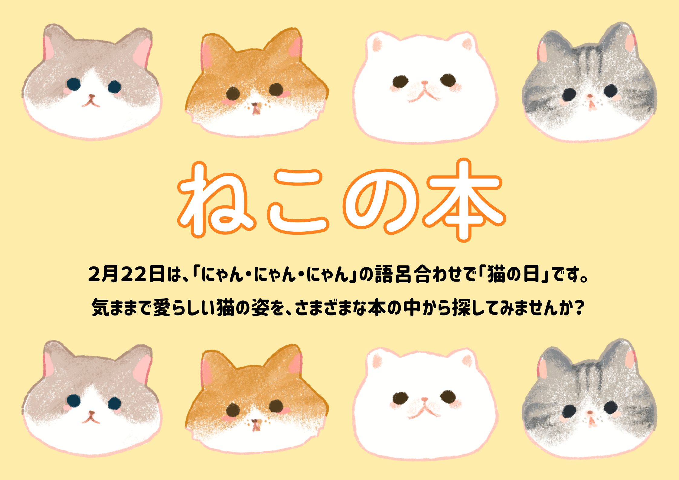 特集展示「ねこの本」