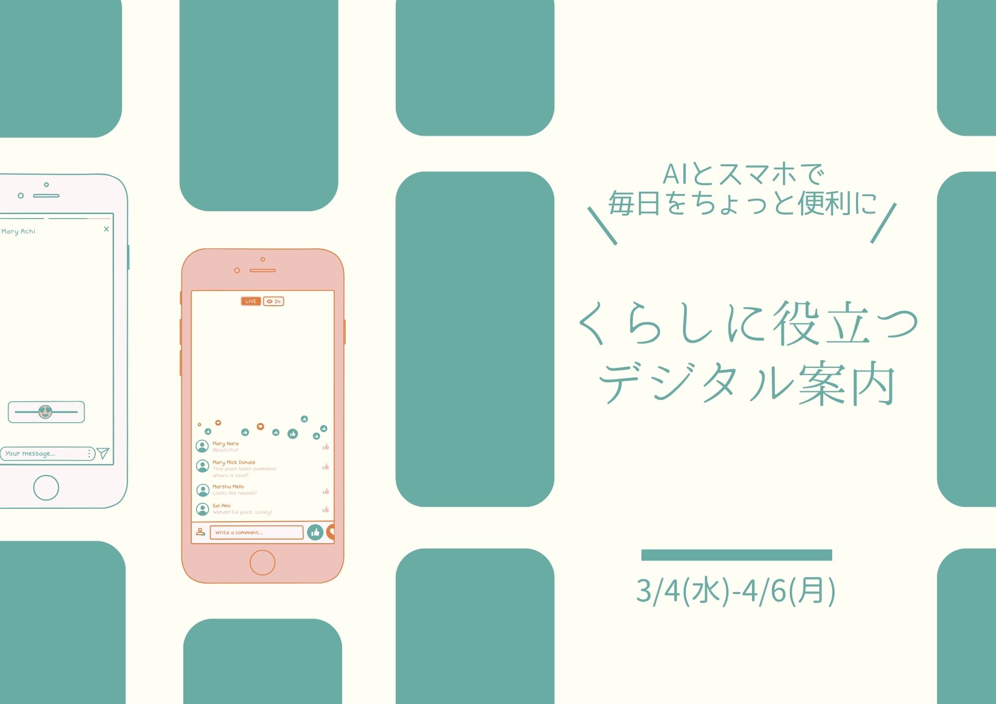 特集展示「くらしに役立つデジタル案内」の画像