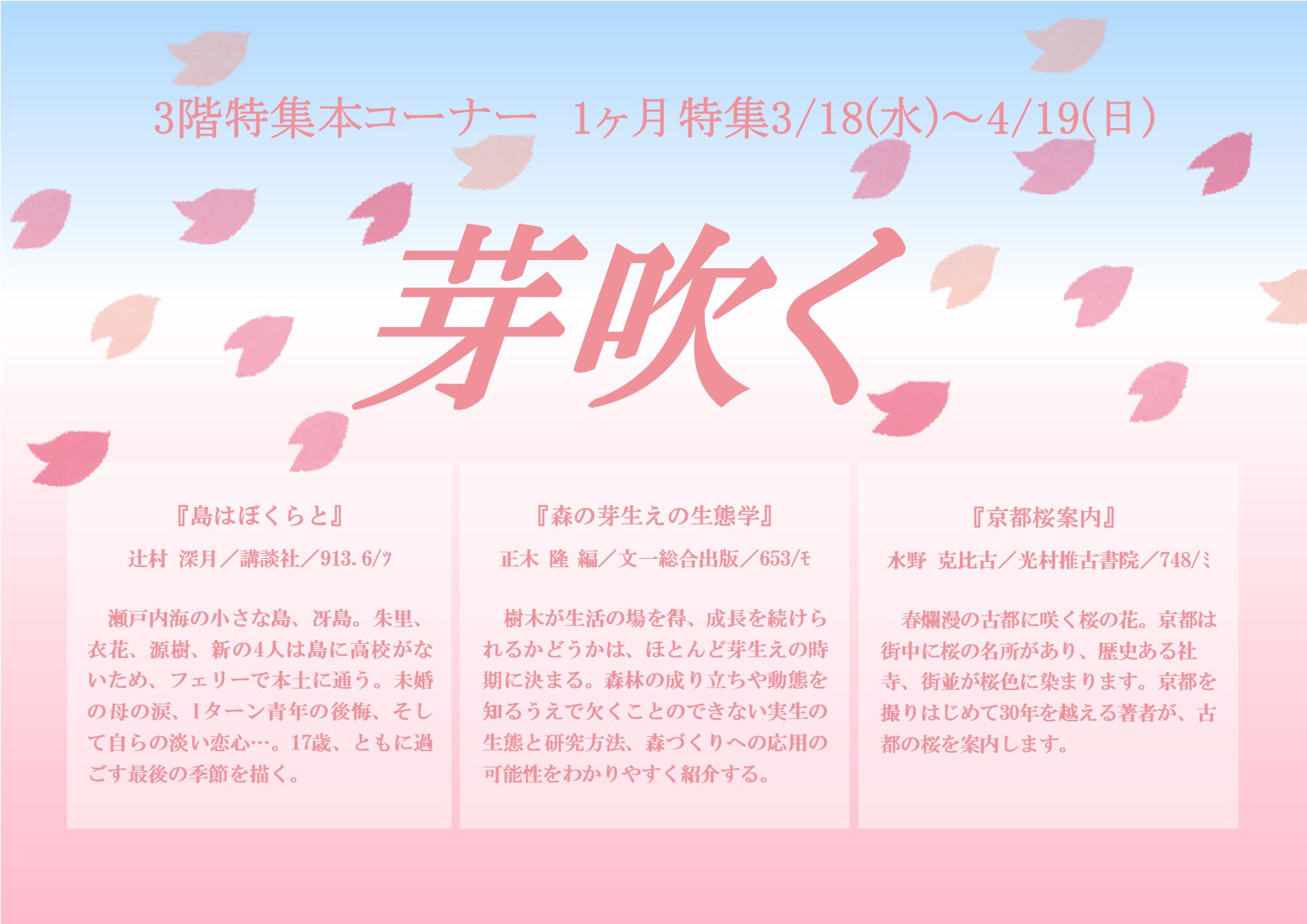 特集展示「芽吹く」