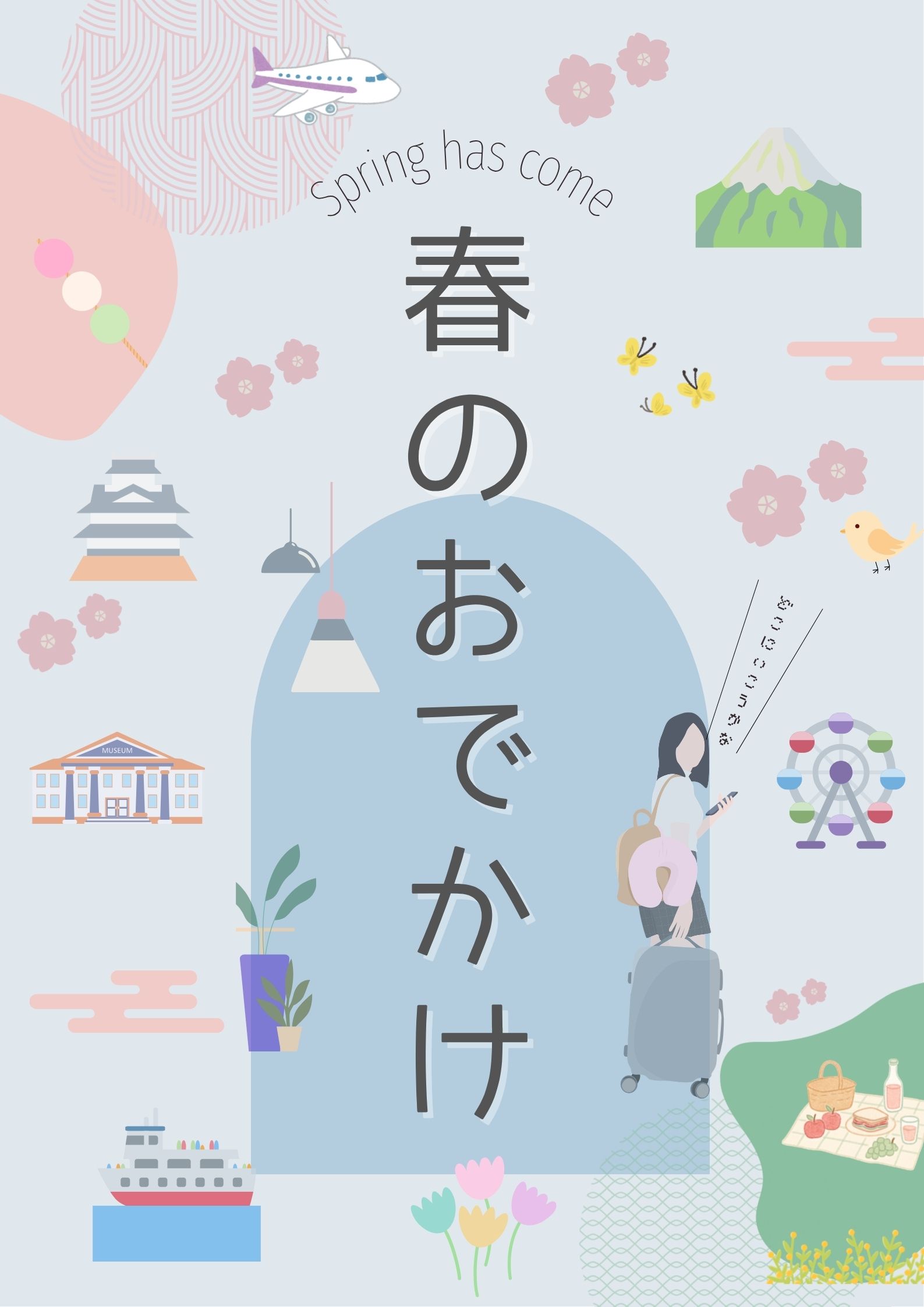 特集展示「春のおでかけ」の画像