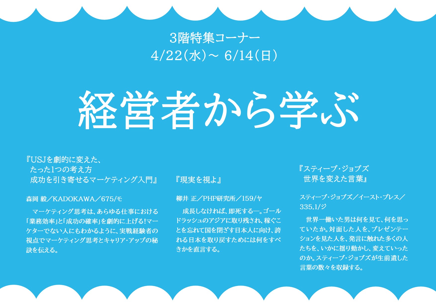 特集展示「経営者から学ぶ」