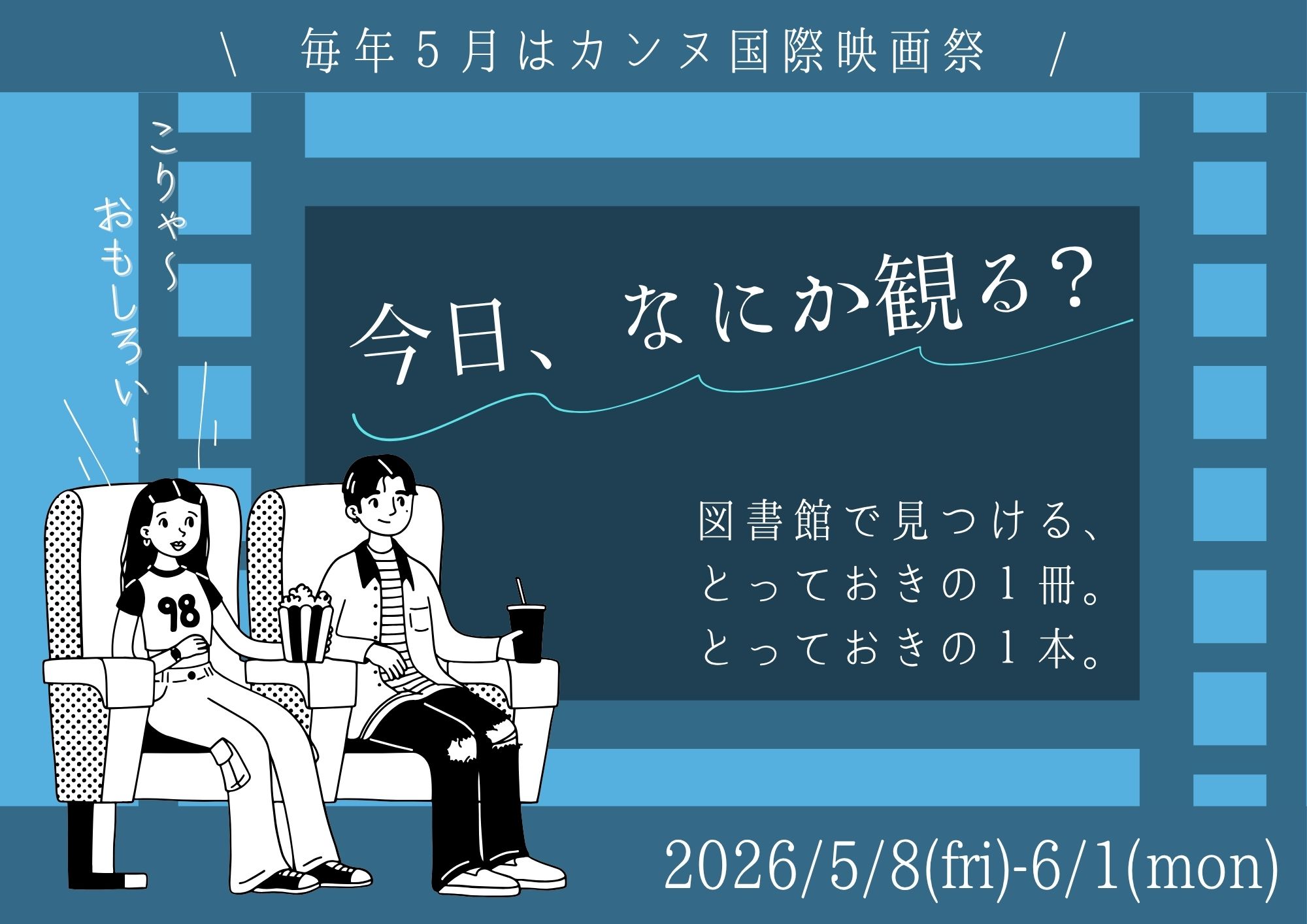 特集展示「今日、なにか観る？」