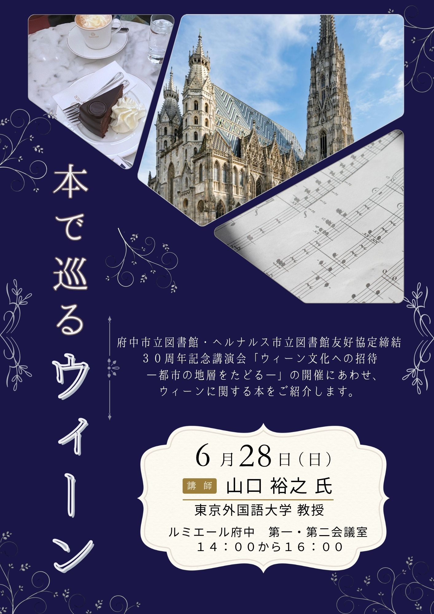 特集展示「本で巡るウィーン」の画像