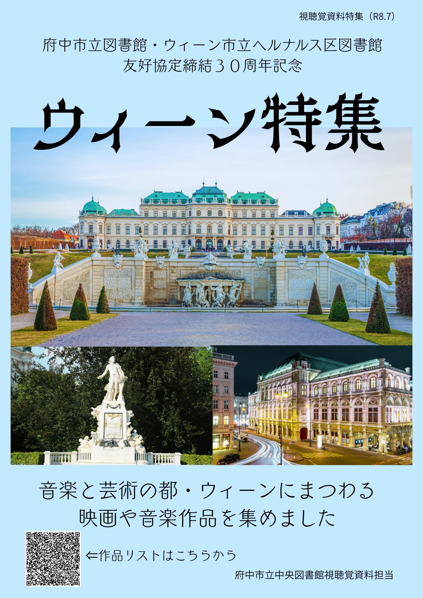 視聴覚特集「ウィーン特集」の画像