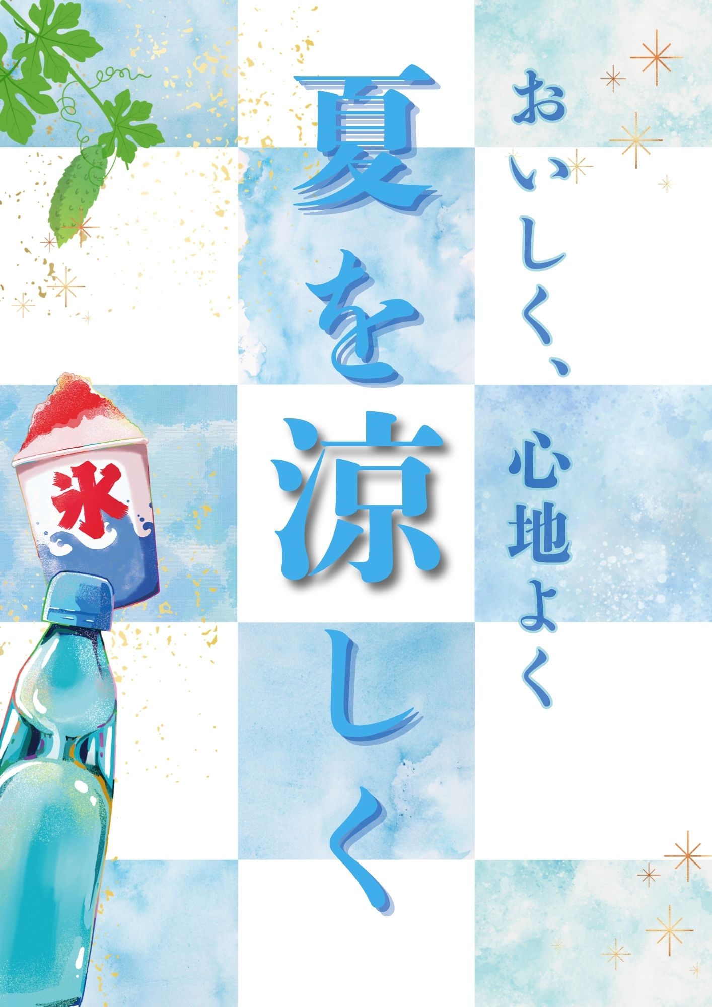 特集展示「おいしく、心地よく、夏を涼しく」の画像