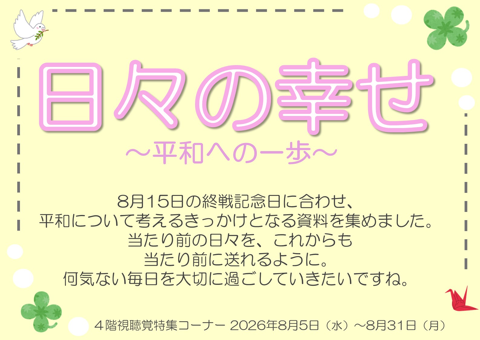 特集「日々の幸せ～平和への一歩」の画像