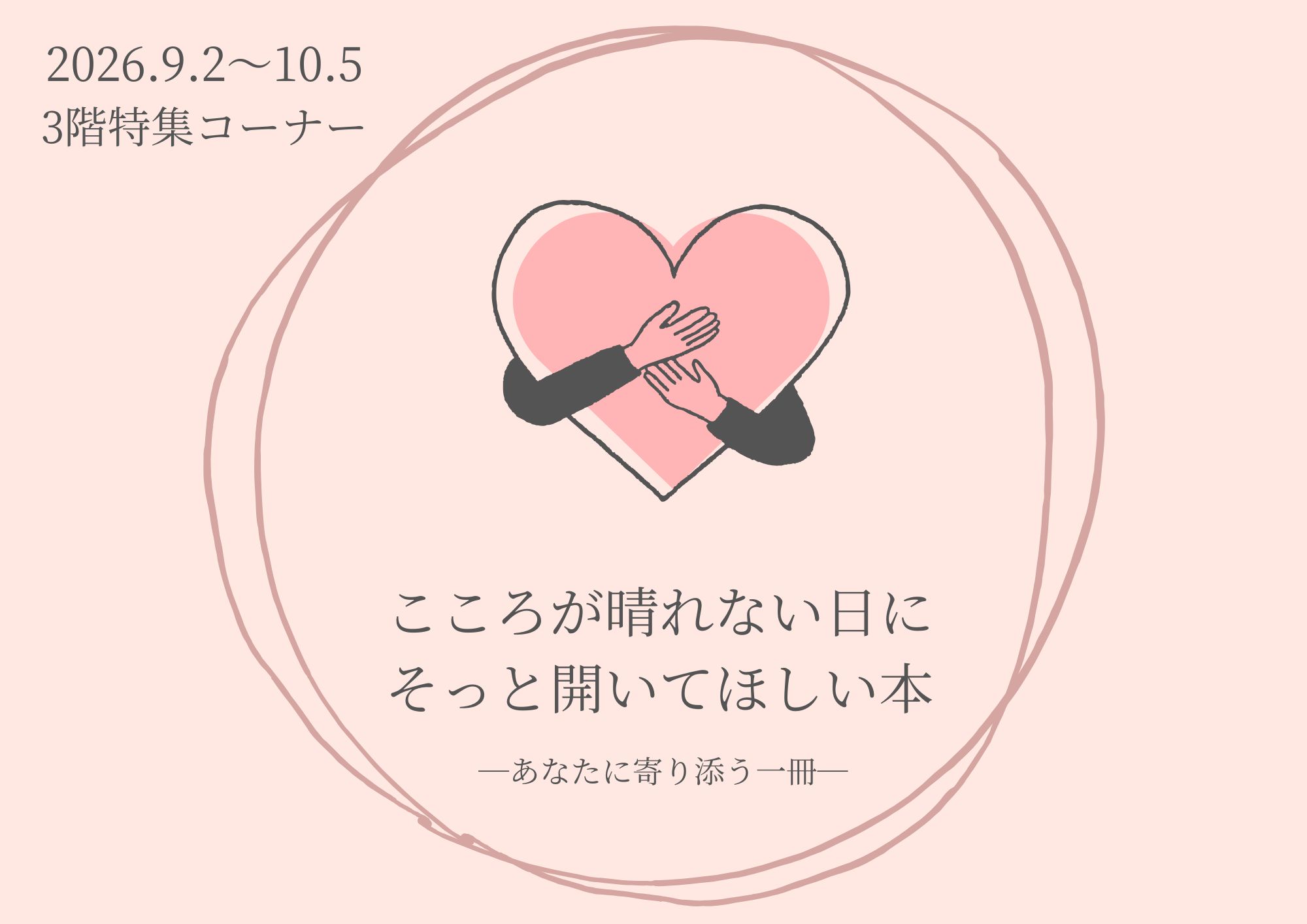 特集「こころが晴れない日にそっと開いてほしい本」の画像