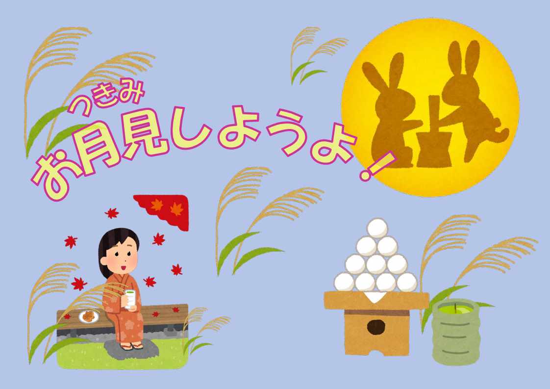 児童特集展示　お月見しようよ！