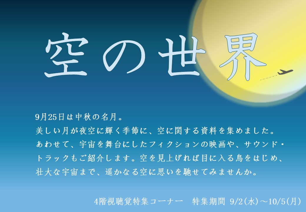 特集展示「空の世界」の画像