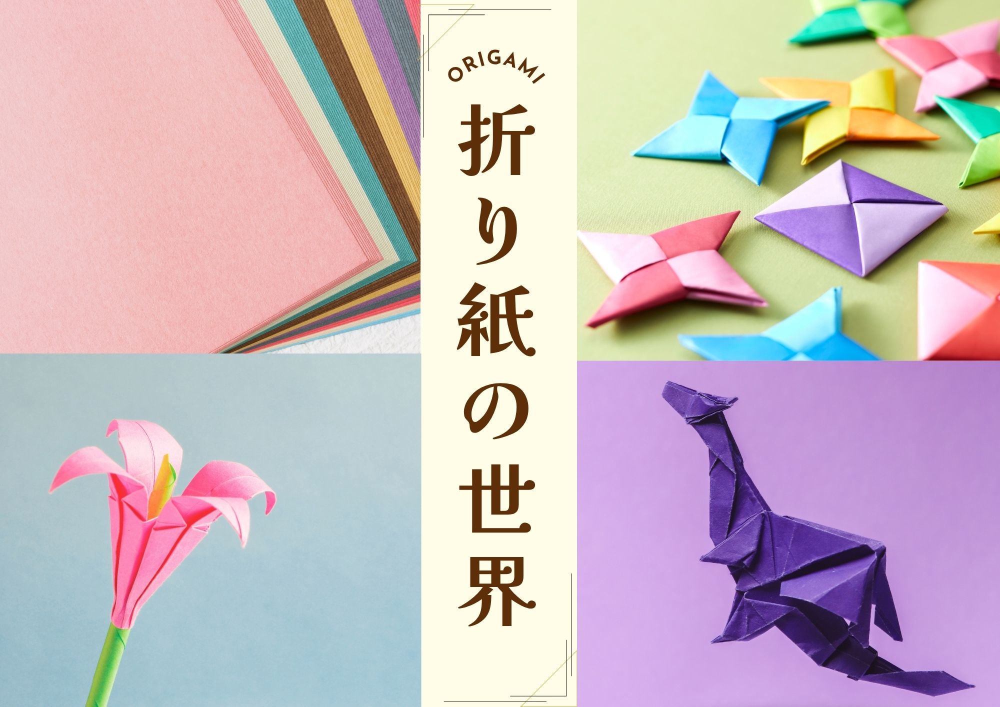 特集展示「折り紙の世界」の画像
