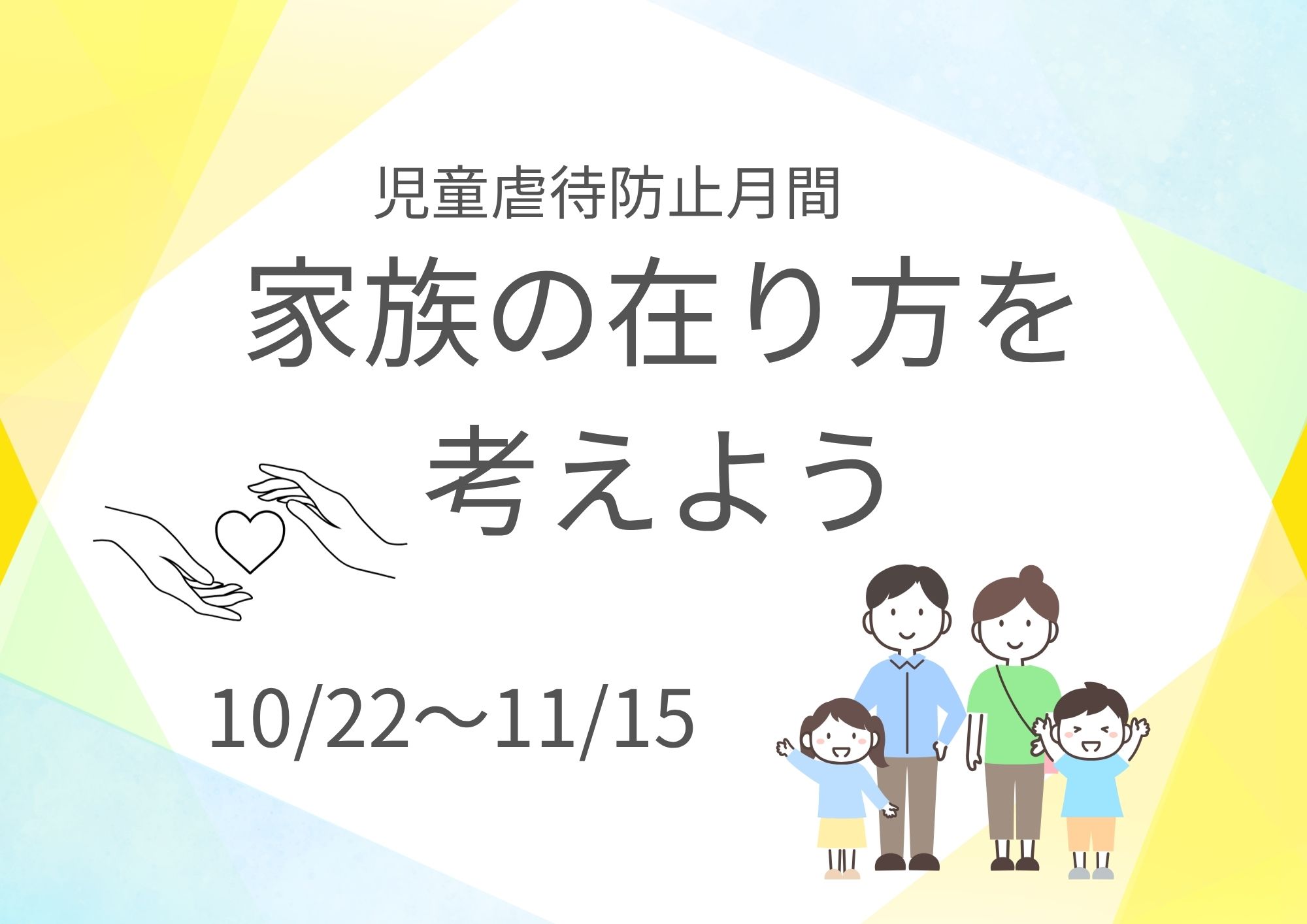特集展示「家族の在り方を考える」の画像
