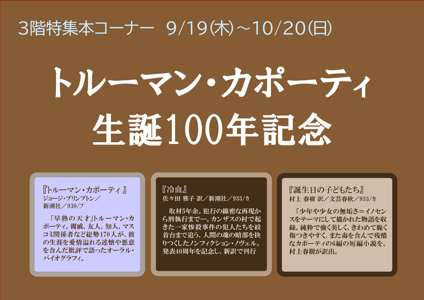 特集展示「トルーマン・カポーティ生誕100年」