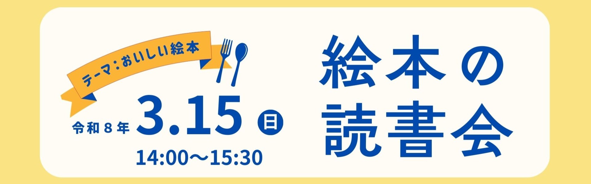 絵本の読書会のページへリンク