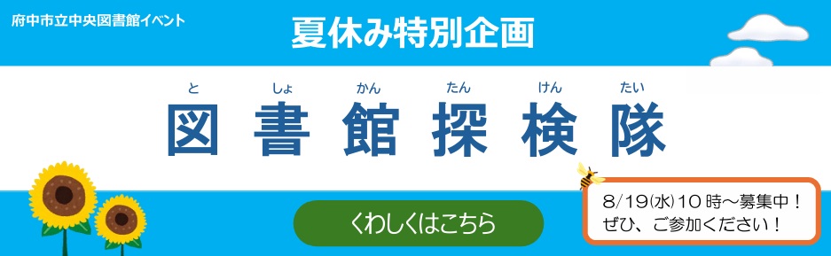 図書館探検隊のページへリンク