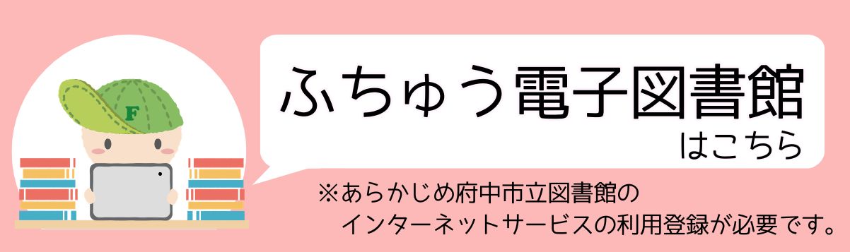 電子図書館のページへリンク