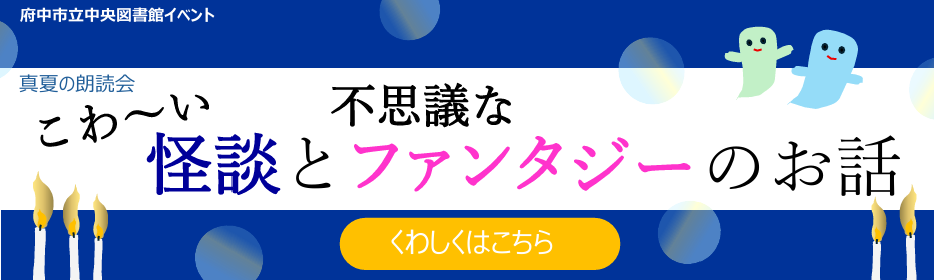 真夏の朗読会のページへリンク