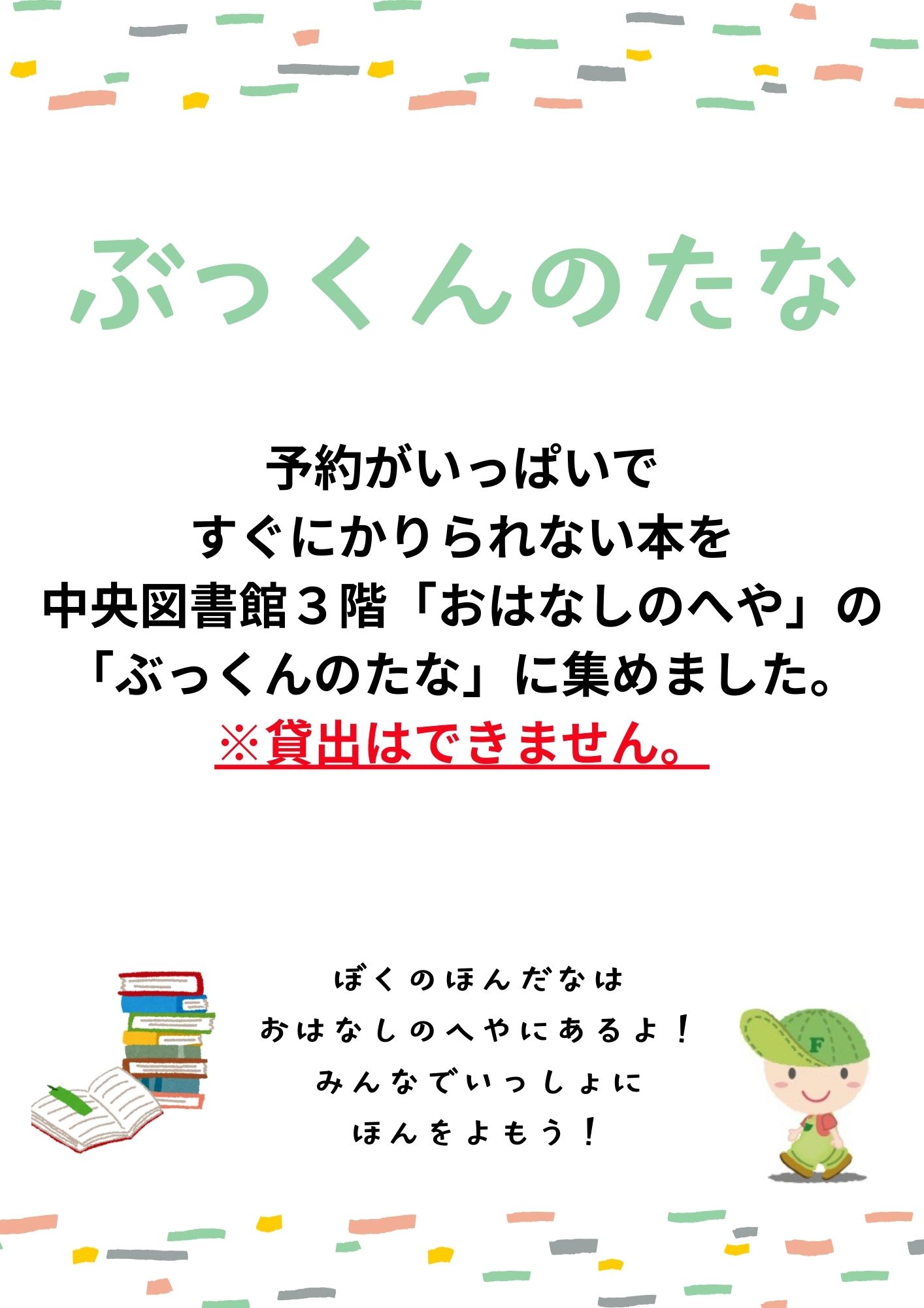 ぶっくんのたなの画像